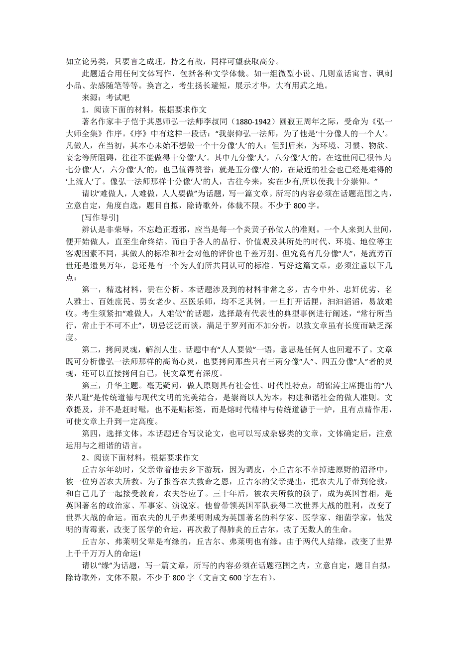 2012高考作文素材：以“说句心里话”或“假与真”为题作文导写.doc_第2页