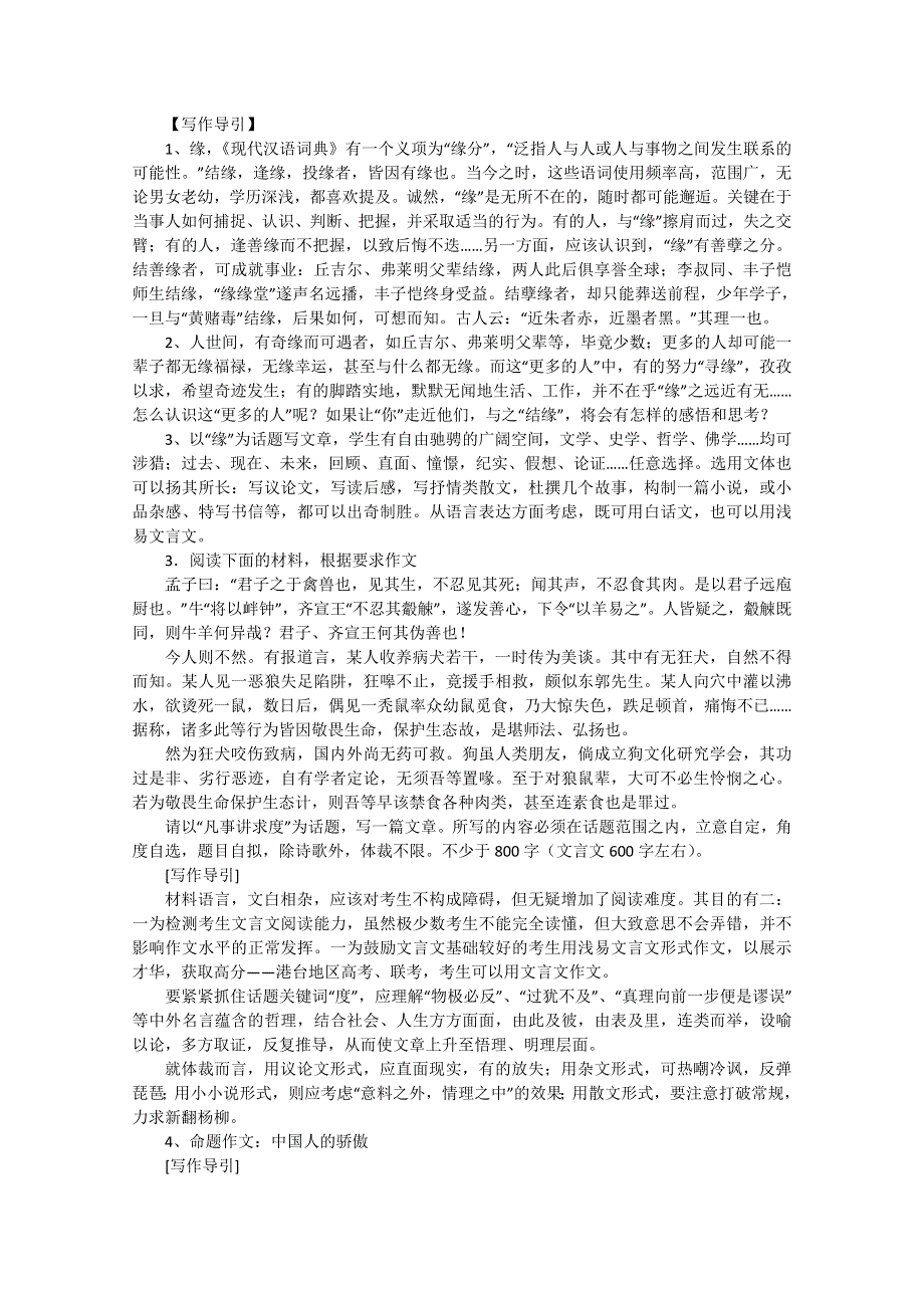 2012高考作文素材：以“说句心里话”或“假与真”为题作文导写.doc_第3页