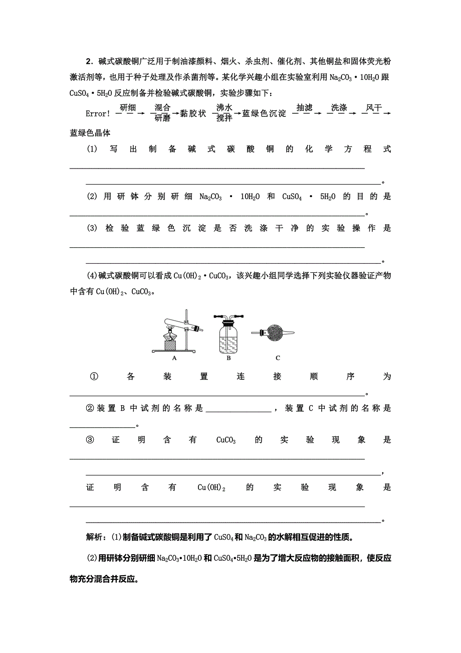 《高考领航》2015高考化学新一轮总复习课时作业：33化学工艺流程题.doc_第2页