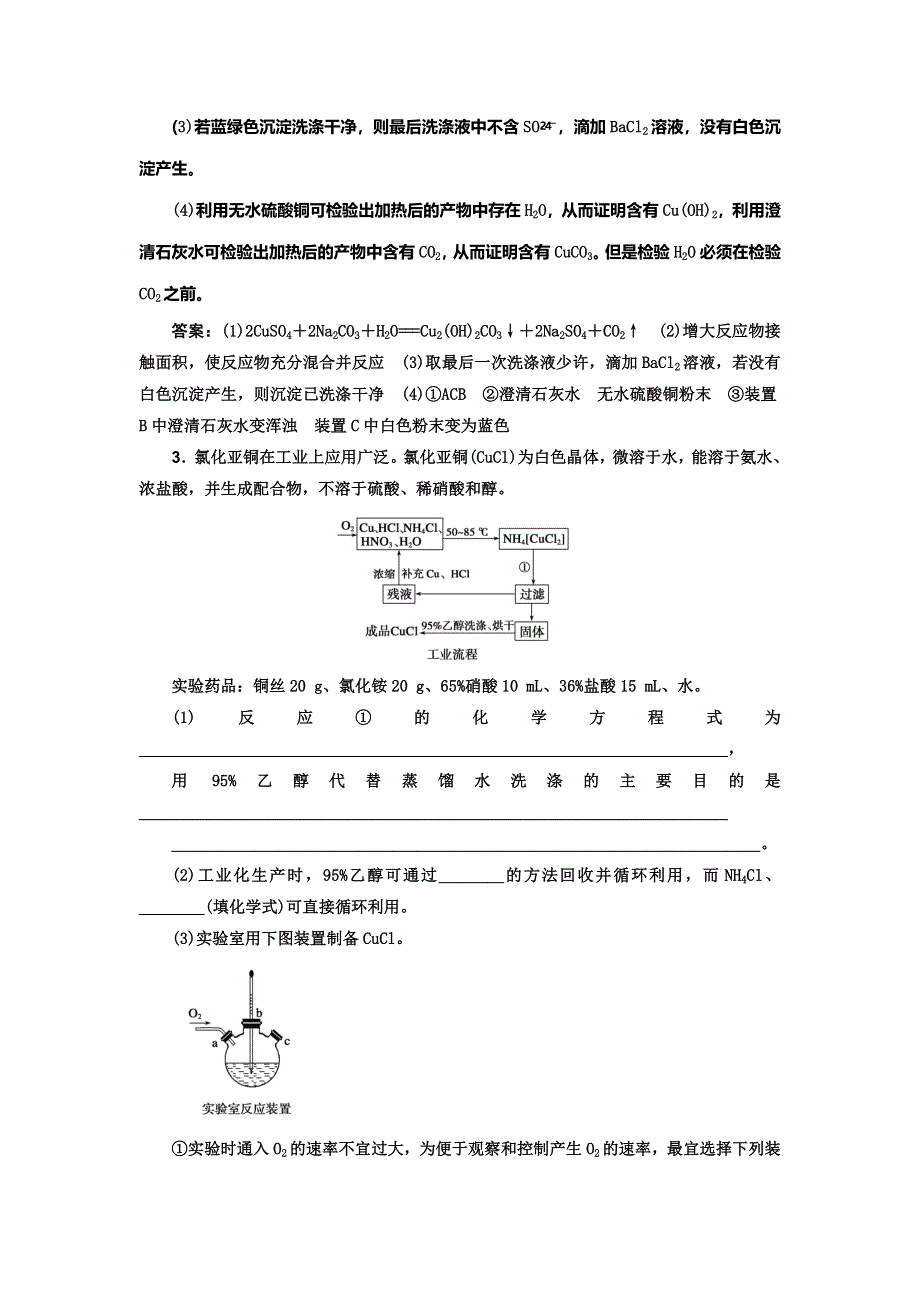 《高考领航》2015高考化学新一轮总复习课时作业：33化学工艺流程题.doc_第3页