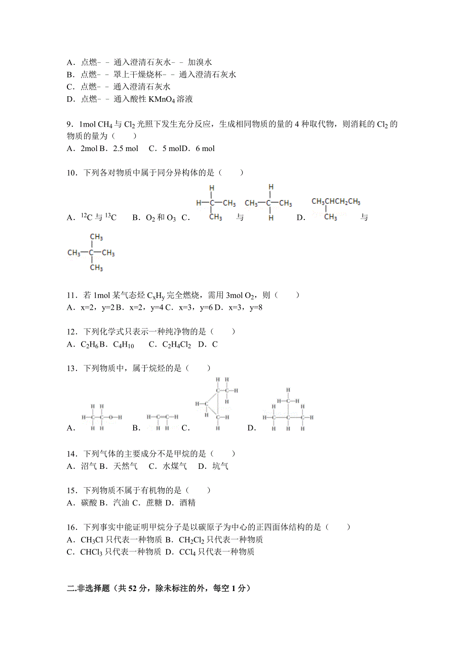 《解析》安徽省宿州市北大附属实验学校2014-2015学年高一下学期第三次月考化学试卷 WORD版含解析.doc_第2页