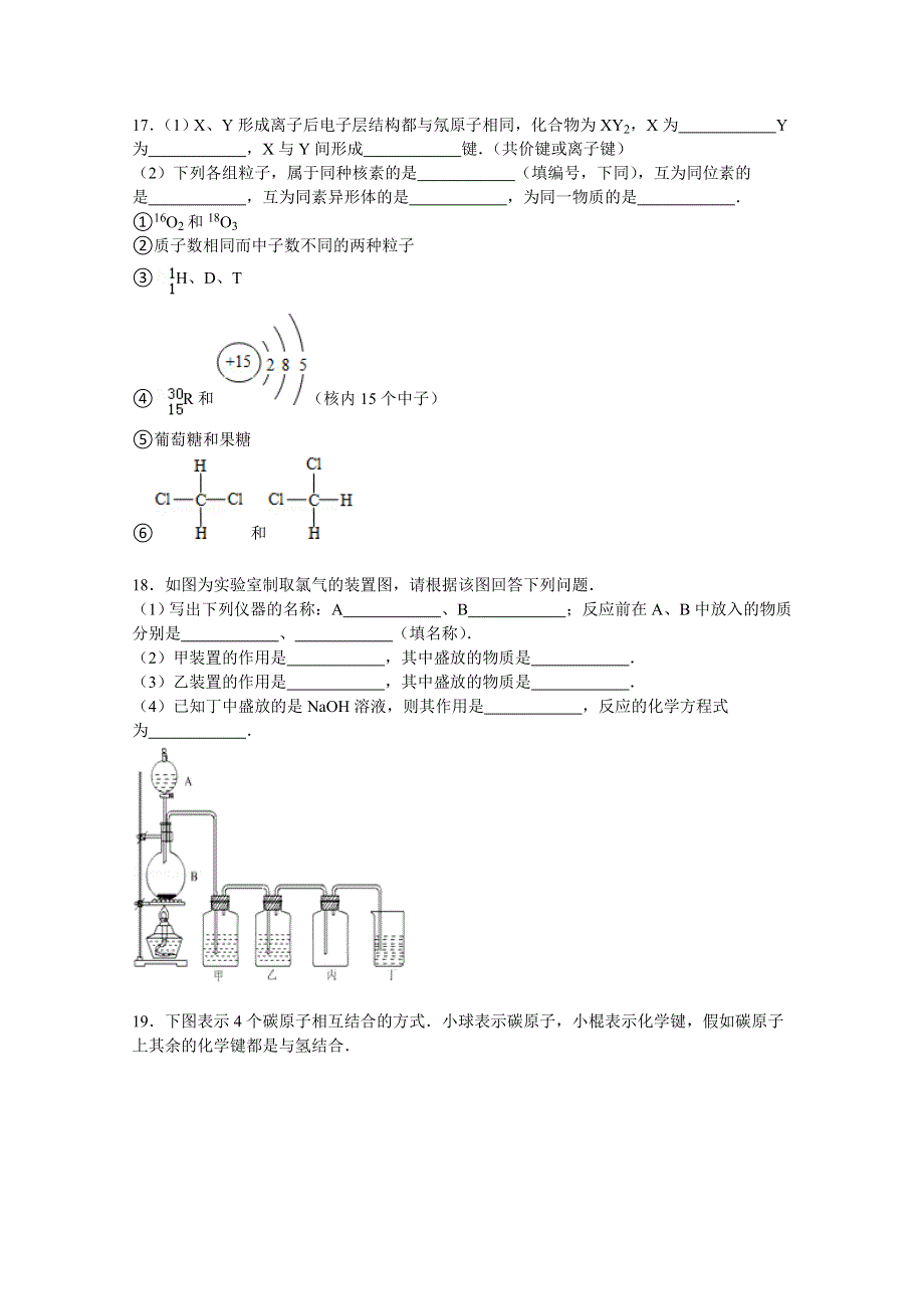 《解析》安徽省宿州市北大附属实验学校2014-2015学年高一下学期第三次月考化学试卷 WORD版含解析.doc_第3页