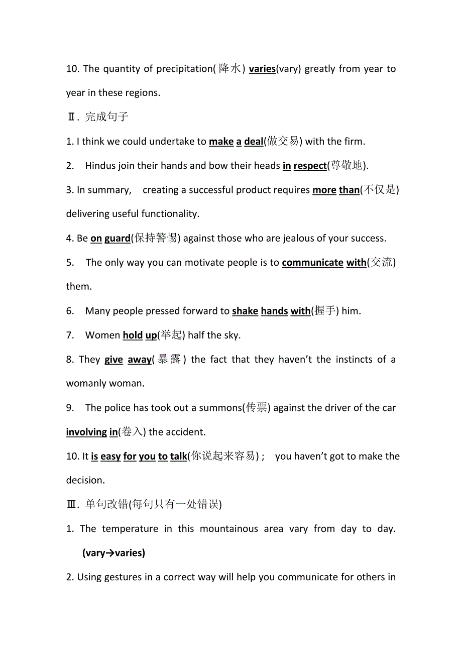 2020-2021学年英语高中外研版必修4课时作业 MODULE 3 BODY LANGUAGE AND NON-VERBAL COMMUNICATION PERIOD 2 WORD版含解析.doc_第2页