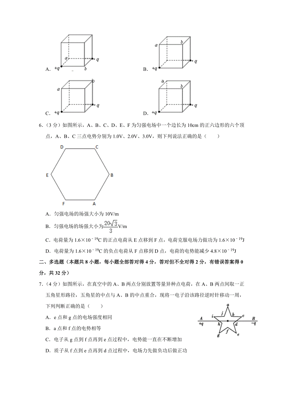 广东省广州市培正中学2019-2020学年高二上学期期中考试物理试题 WORD版含答案.docx_第2页