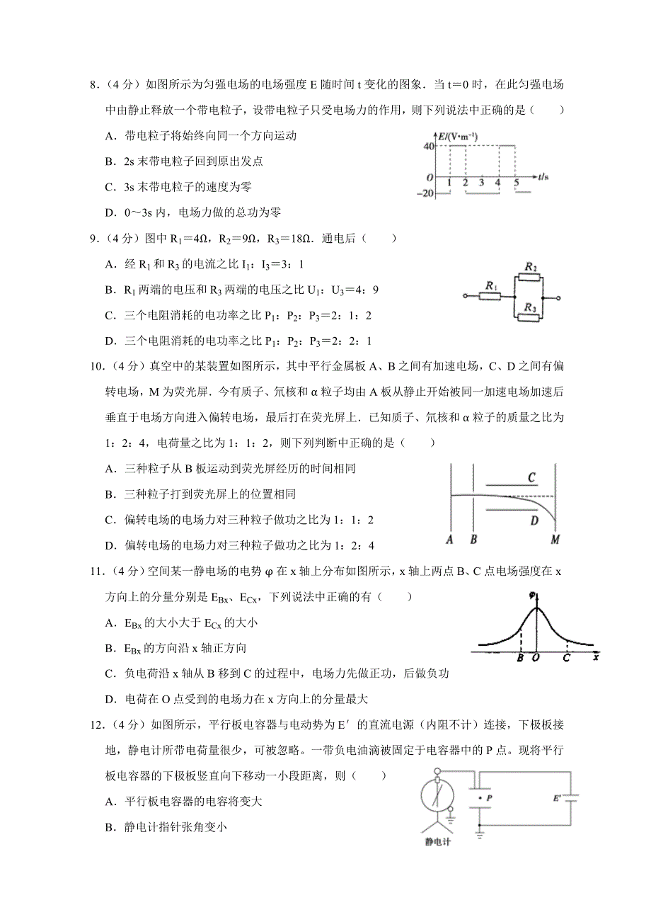 广东省广州市培正中学2019-2020学年高二上学期期中考试物理试题 WORD版含答案.docx_第3页