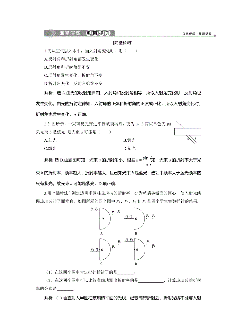 2019-2020学年沪教版物理选修3-4同步随堂演练：4-5　光的折射 WORD版含解析.doc_第1页