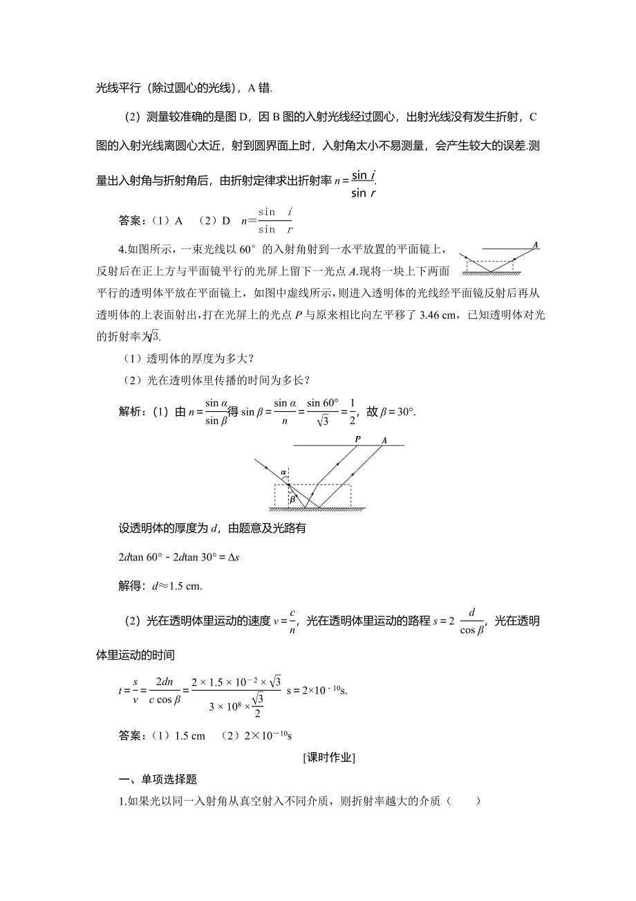 2019-2020学年沪教版物理选修3-4同步随堂演练：4-5　光的折射 WORD版含解析.doc_第2页