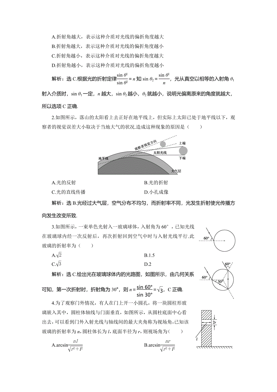 2019-2020学年沪教版物理选修3-4同步随堂演练：4-5　光的折射 WORD版含解析.doc_第3页