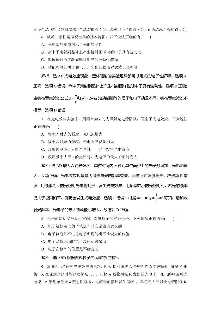 2019-2020学年沪教版物理选修3-5新素养同步精练：第2章 波和粒子 章末过关检测（二） WORD版含解析.doc_第3页