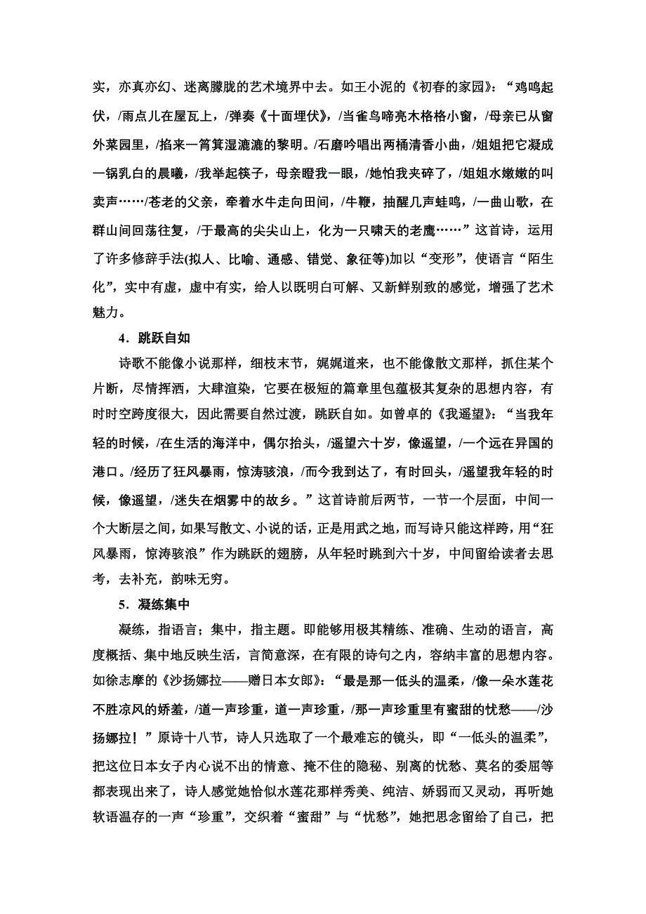 2022高考语文一轮复习学案：第3板块 现代文阅读 专题6 现代诗歌 读文指导 读懂文本才能准确答题 WORD版含解析.doc_第2页