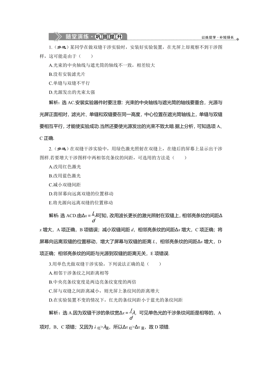 2019-2020学年沪教版物理选修3-4同步随堂演练：4-2　用双缝干涉仪测定光的波长 WORD版含解析.doc_第1页