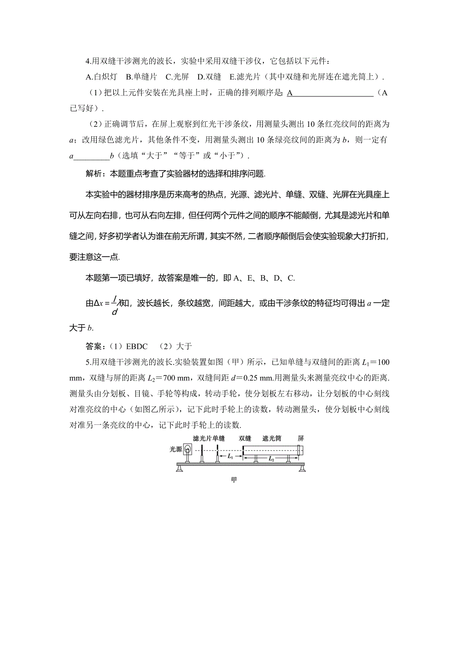 2019-2020学年沪教版物理选修3-4同步随堂演练：4-2　用双缝干涉仪测定光的波长 WORD版含解析.doc_第2页