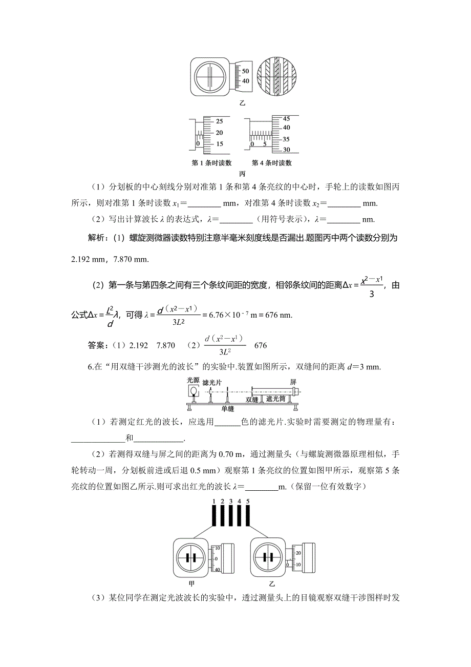 2019-2020学年沪教版物理选修3-4同步随堂演练：4-2　用双缝干涉仪测定光的波长 WORD版含解析.doc_第3页