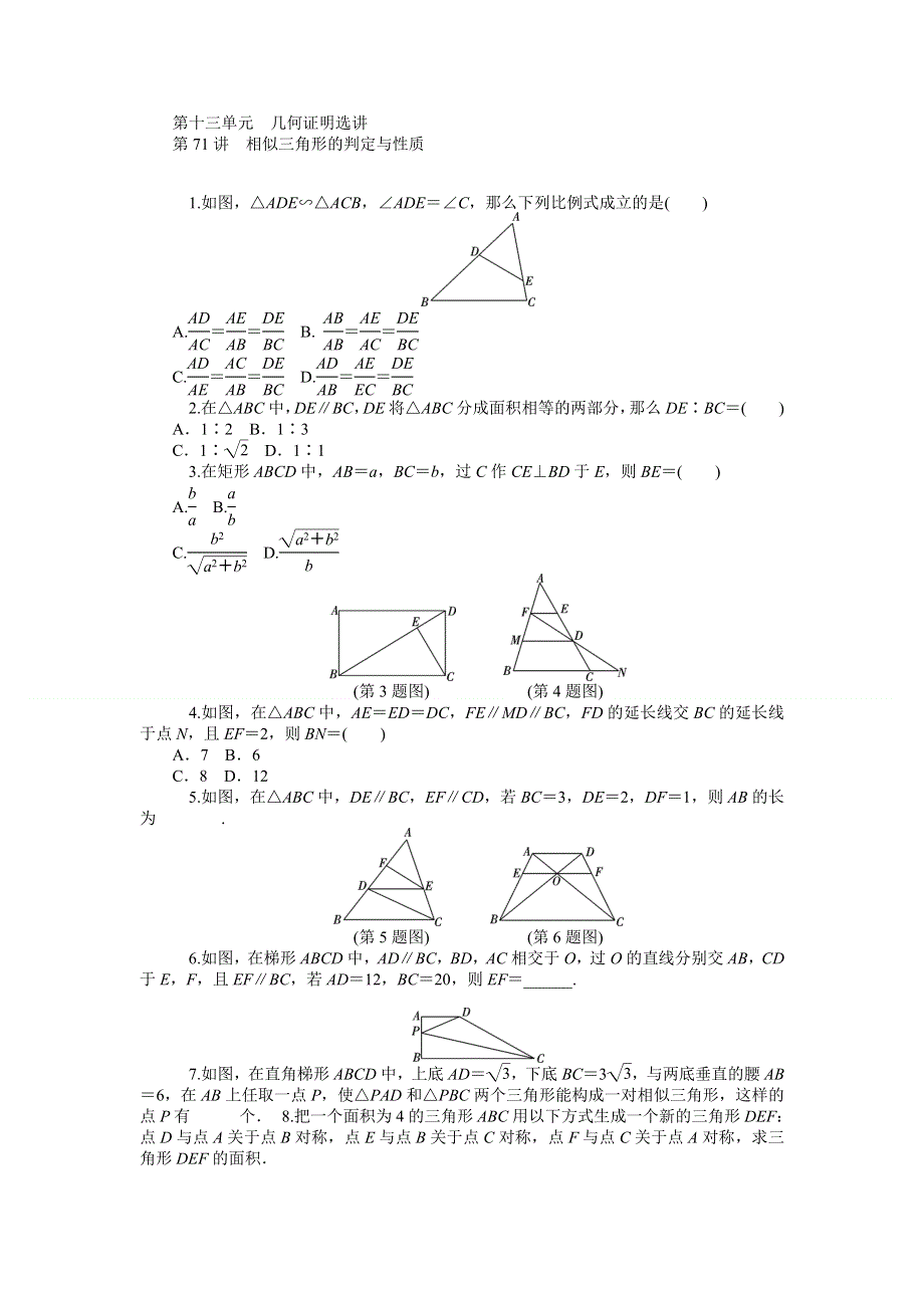 《学海导航》2015届高三数学（人教版理B）第一轮总复习同步训练：第13单元《几何证明选讲》.doc_第1页