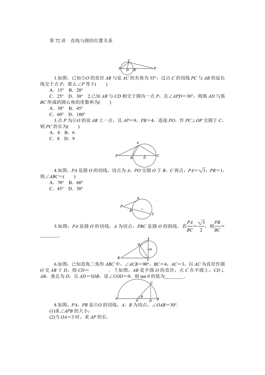 《学海导航》2015届高三数学（人教版理B）第一轮总复习同步训练：第13单元《几何证明选讲》.doc_第3页