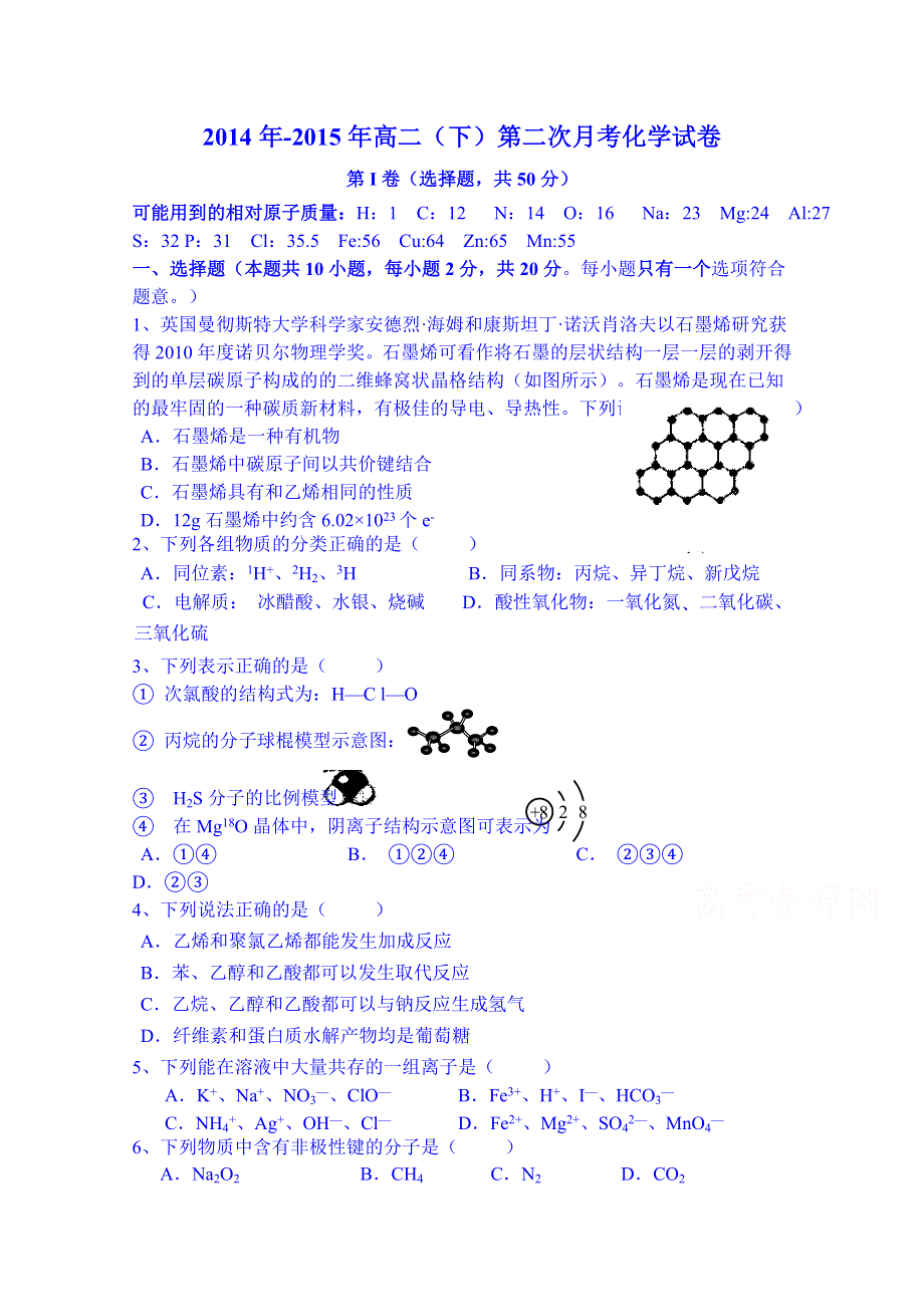 江苏省宜兴市东山高级中学2014-2015学年第二学期高二化学第二次月考 WORD版含答案.doc_第1页