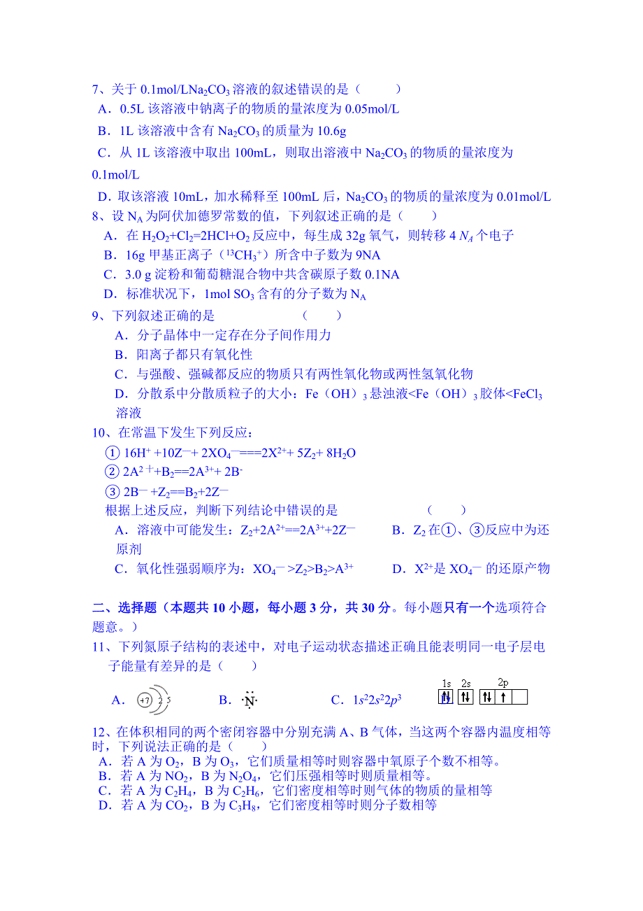 江苏省宜兴市东山高级中学2014-2015学年第二学期高二化学第二次月考 WORD版含答案.doc_第2页