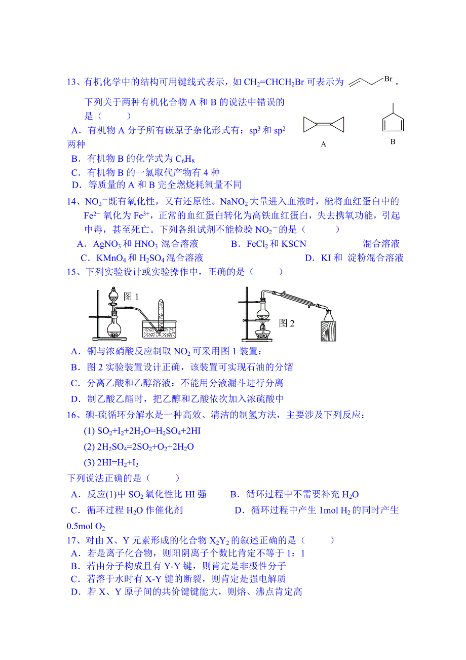 江苏省宜兴市东山高级中学2014-2015学年第二学期高二化学第二次月考 WORD版含答案.doc_第3页