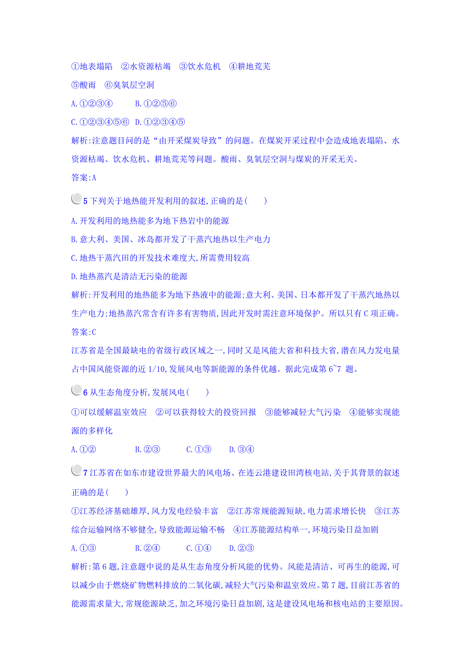 2017-2018学年高中地理选修六（人教版 练习）：3-2非可再生资源合理开发利用对策 WORD版含答案.doc_第2页