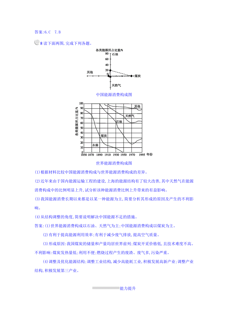 2017-2018学年高中地理选修六（人教版 练习）：3-2非可再生资源合理开发利用对策 WORD版含答案.doc_第3页