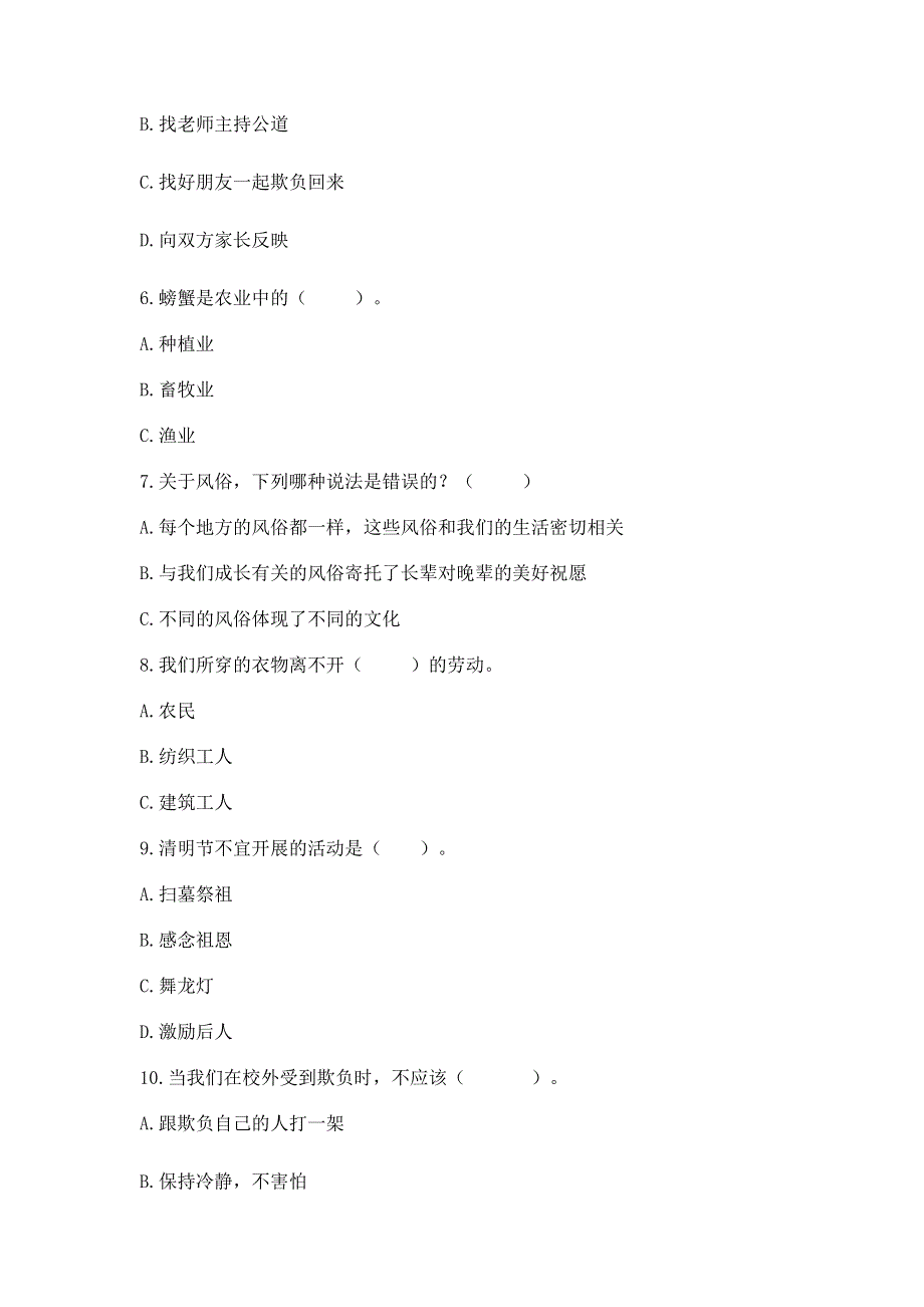 四年级下册道德与法治-期末测试卷及答案【基础+提升】.docx_第2页