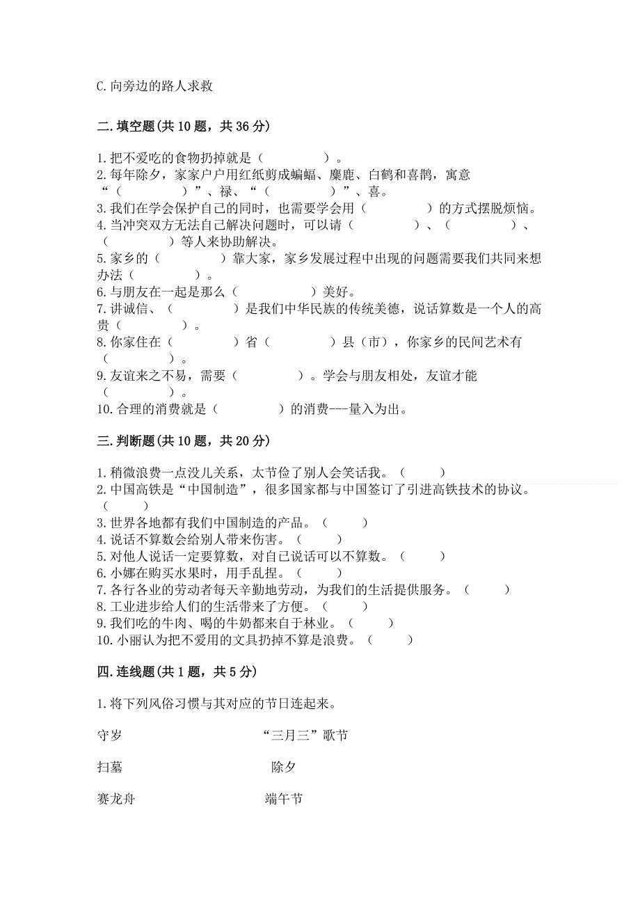 四年级下册道德与法治-期末测试卷及答案【基础+提升】.docx_第3页