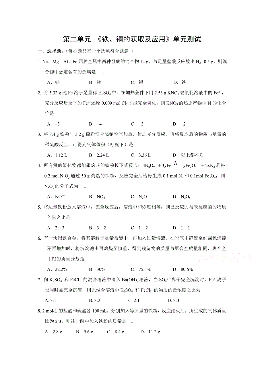 江苏省宜兴市东山高级中学2014-2015学年高一化学苏教版 专题三 第二单元《铁、铜的获取及应用》单元测试.doc_第1页