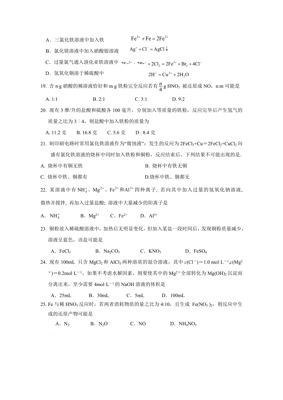 江苏省宜兴市东山高级中学2014-2015学年高一化学苏教版 专题三 第二单元《铁、铜的获取及应用》单元测试.doc_第3页