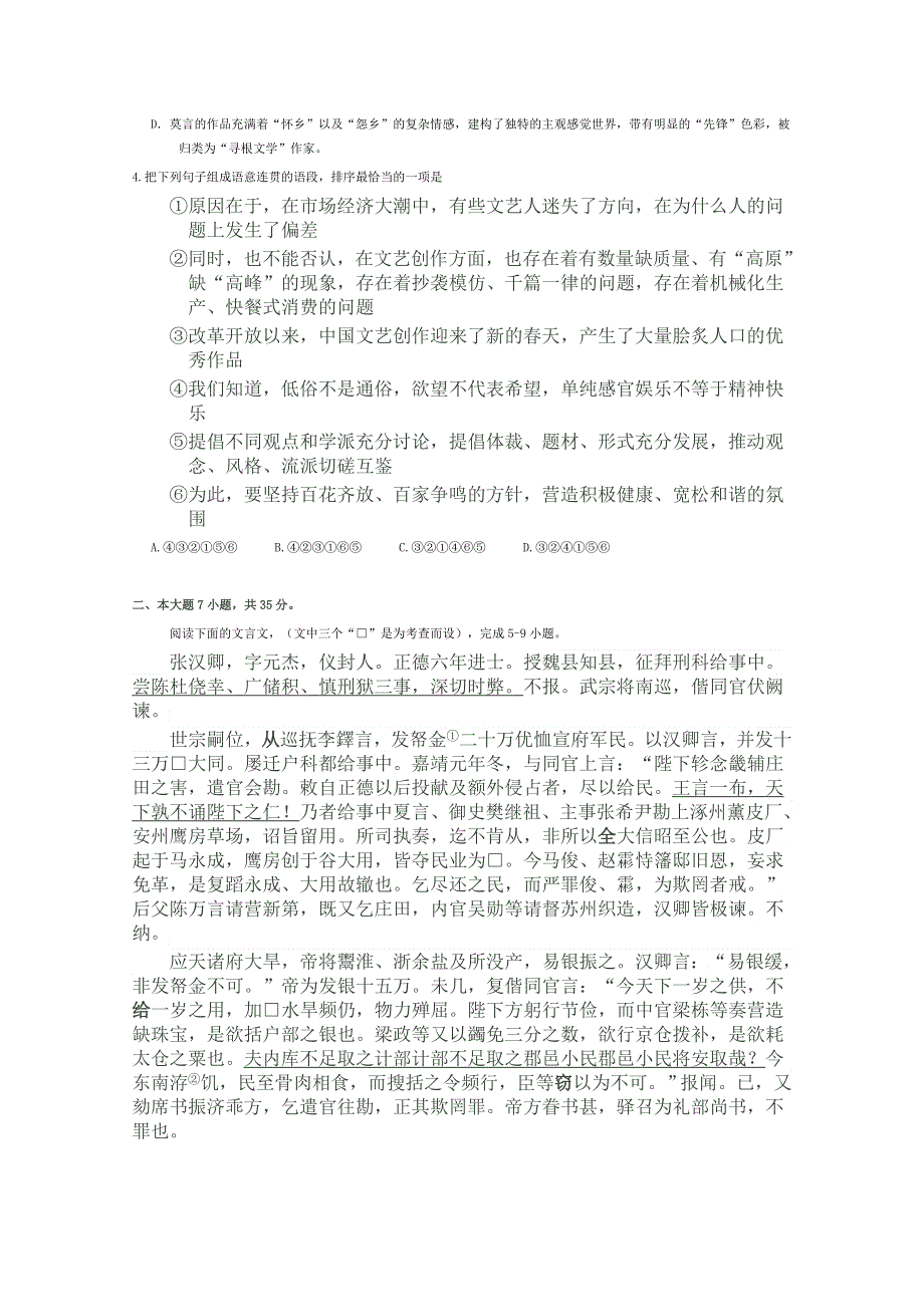 广东省韶关市田家炳中学2015年高考语文热身训练卷 WORD版含答案.doc_第2页