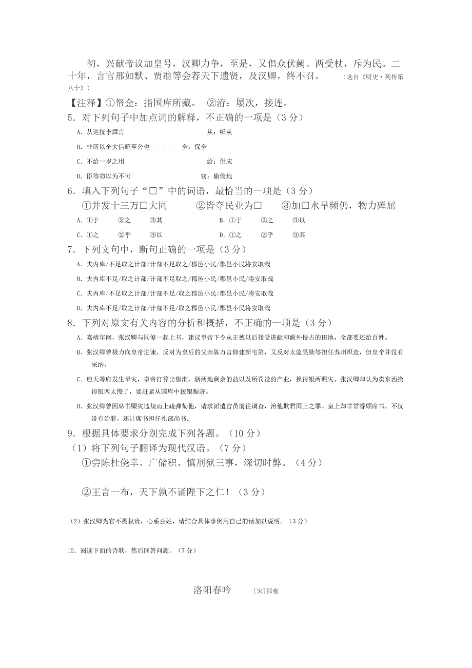 广东省韶关市田家炳中学2015年高考语文热身训练卷 WORD版含答案.doc_第3页