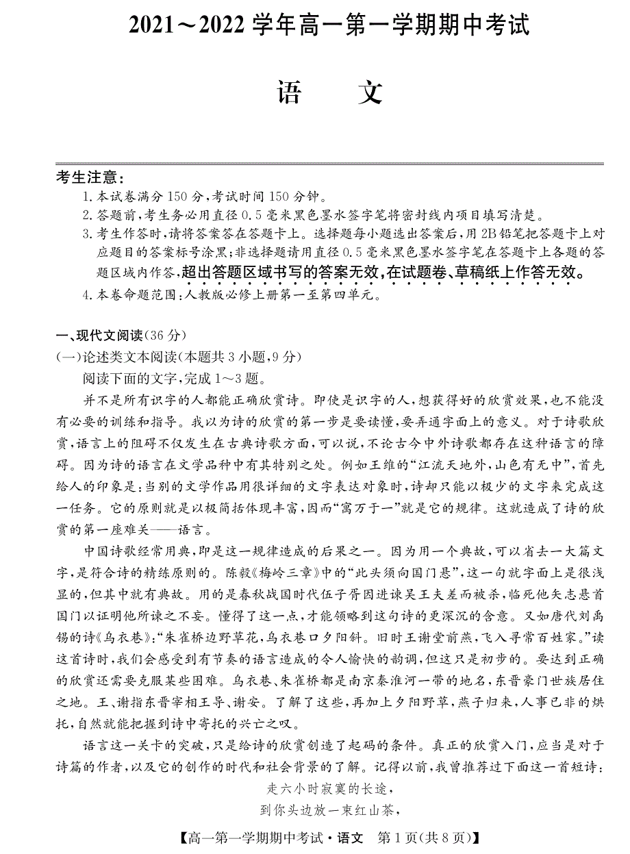 山西省2021-2022学年高一上学期期中考试语文试卷 PDF版含答案.pdf_第1页