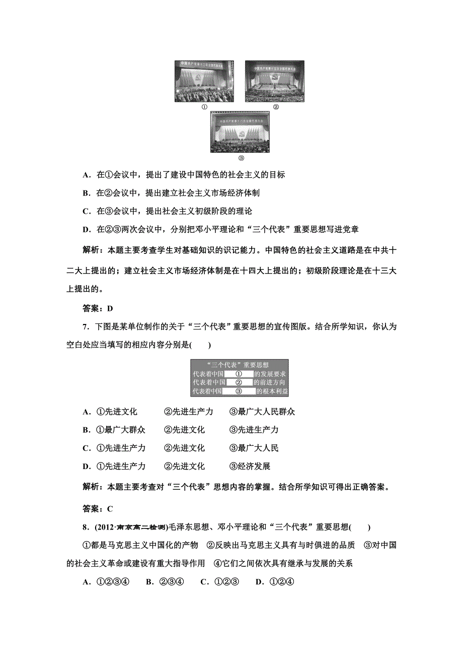 2014年高二历史同步测试题： 第六单元 第18课 新时期的理论探索（人教版必修3） WORD版含解析.doc_第3页