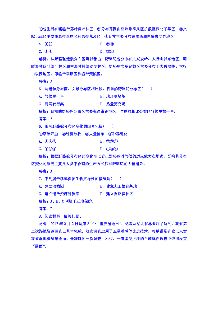 2017-2018学年高中地理选修六（人教版 检测）第四章 第四节生物多样性保护 WORD版含答案.doc_第3页