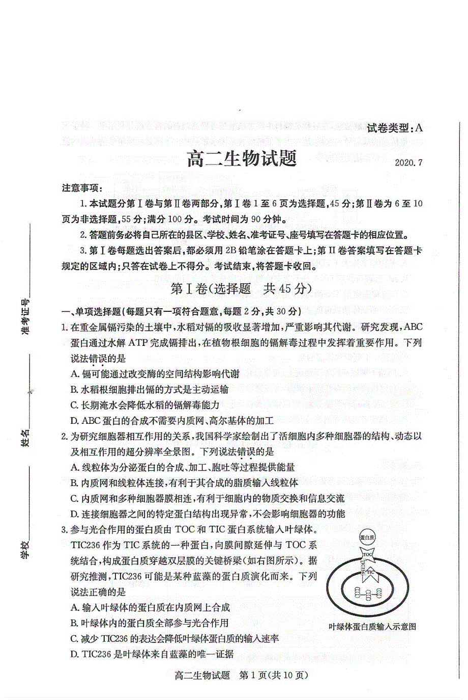 山东省滨州市2019-2020学年高二下学期期末考试生物试题 扫描版含答案.pdf_第1页