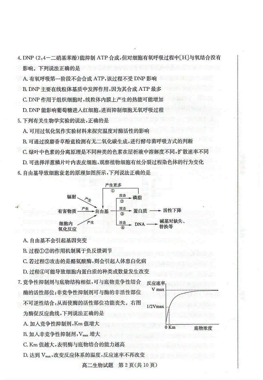 山东省滨州市2019-2020学年高二下学期期末考试生物试题 扫描版含答案.pdf_第2页