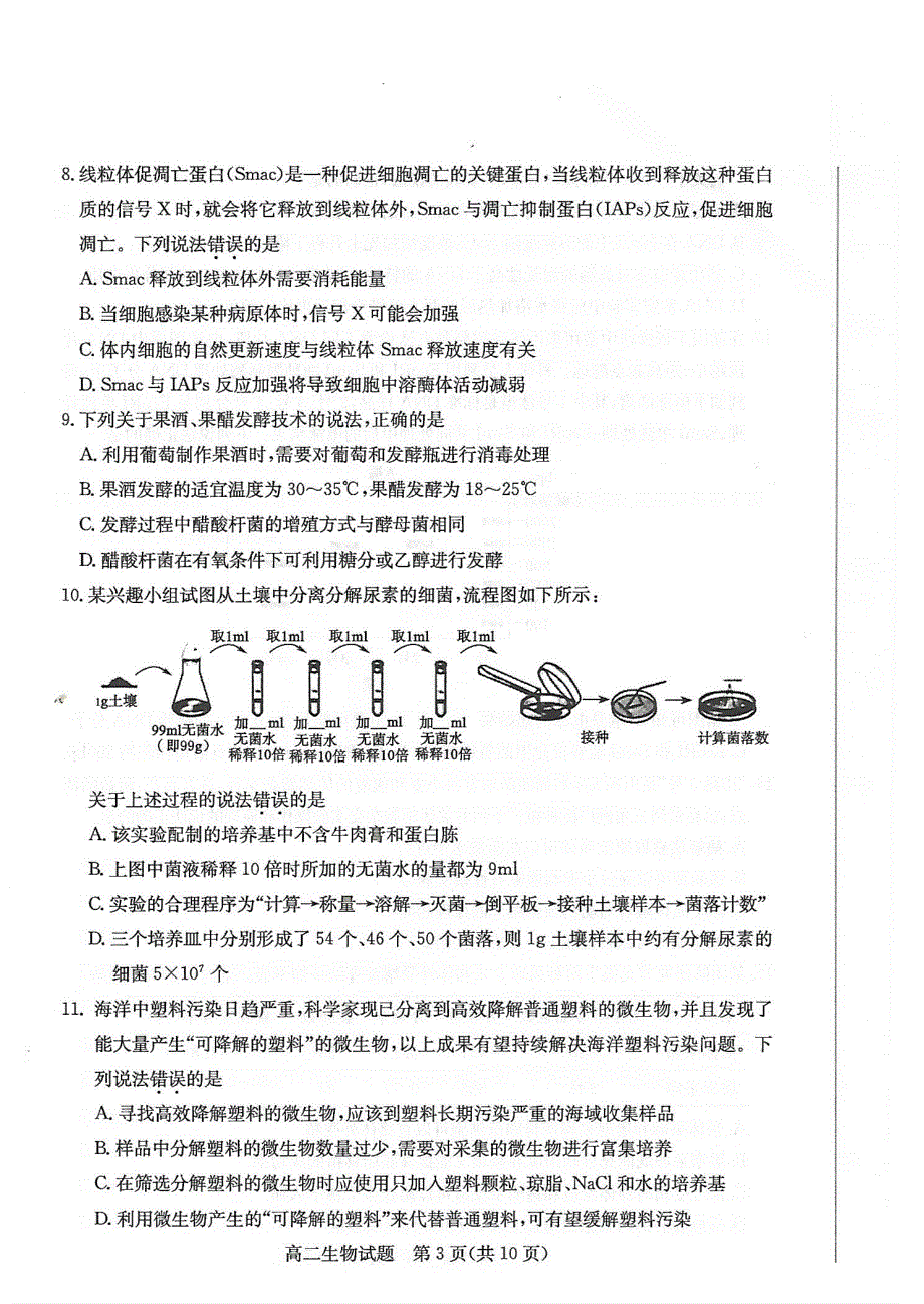 山东省滨州市2019-2020学年高二下学期期末考试生物试题 扫描版含答案.pdf_第3页