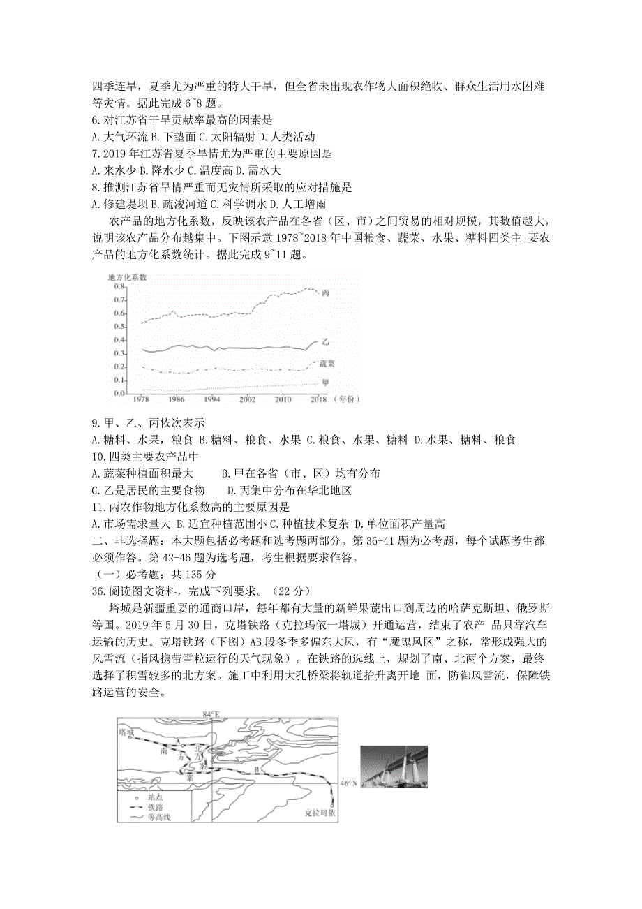 山西省2020届高考地理考前适应性测试试题（A卷）.doc_第2页