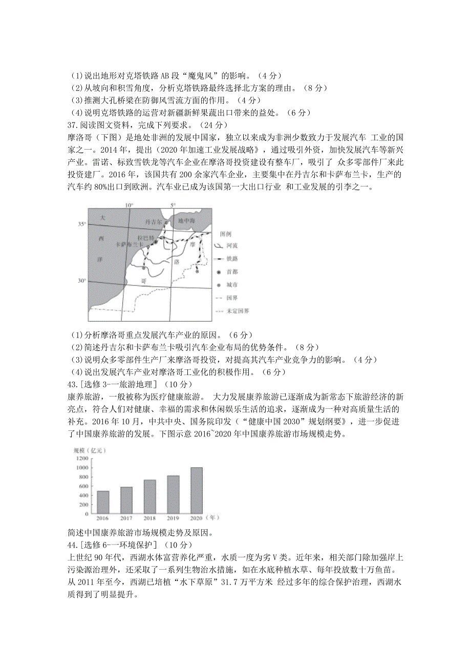 山西省2020届高考地理考前适应性测试试题（A卷）.doc_第3页