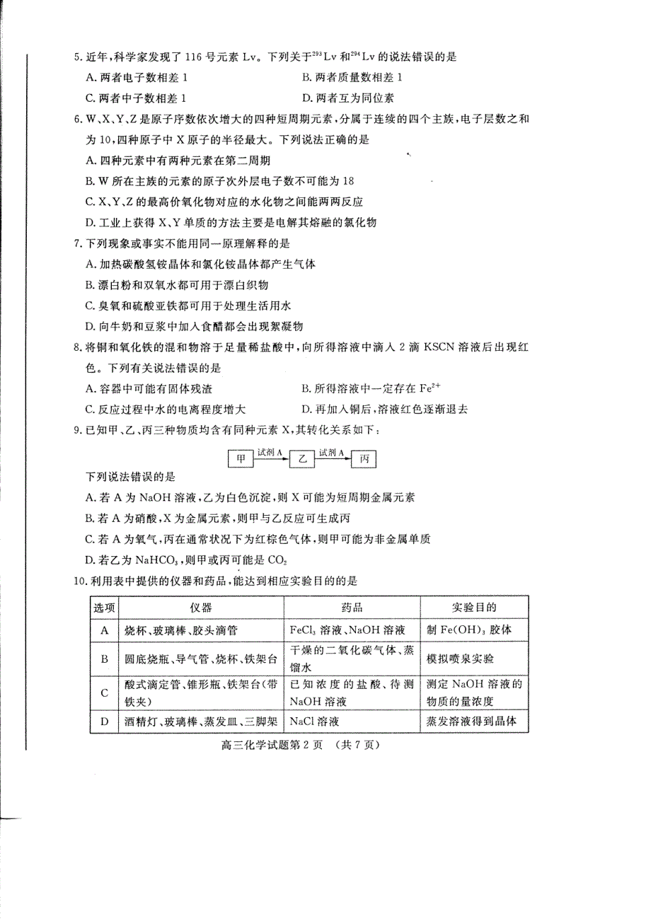 山东省济南市2016届高三上学期期末考试化学试题 PDF版含答案.pdf_第2页