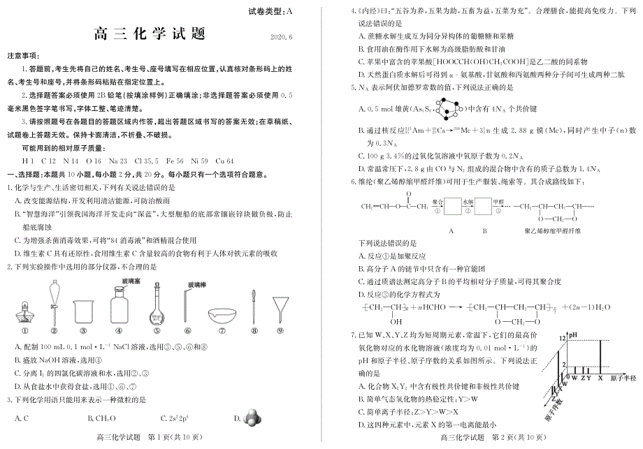 山东省滨州市2020届高三第三次模拟考试化学试题 PDF版含答案.pdf_第1页