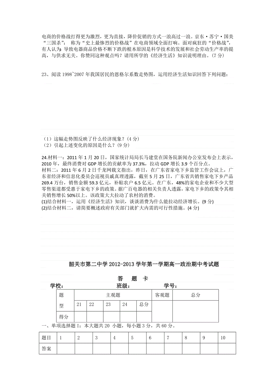 广东省韶关市第二中学2012-2013学年高一上学期期中考试政治试题.doc_第3页