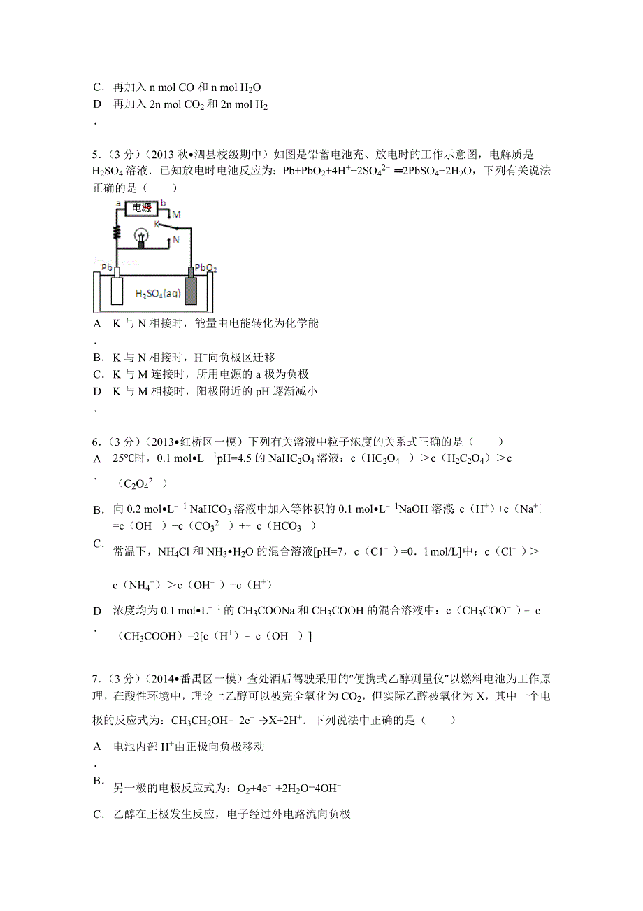 《解析》安徽省宿州市泗县二中2013-2014学年高二（上）期中化学试卷 WORD版含解析.doc_第2页