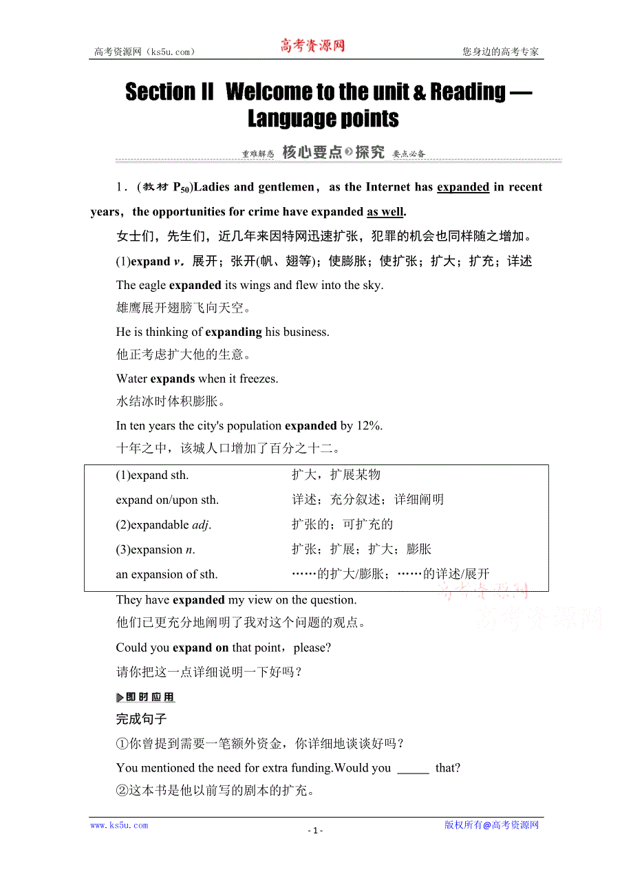 2020-2021学年译林版英语选修10教师用书：UNIT 4 SECTION Ⅱ　WELCOME TO THE UNIT & READING —LANGUAGE POINTS WORD版含解析.doc_第1页