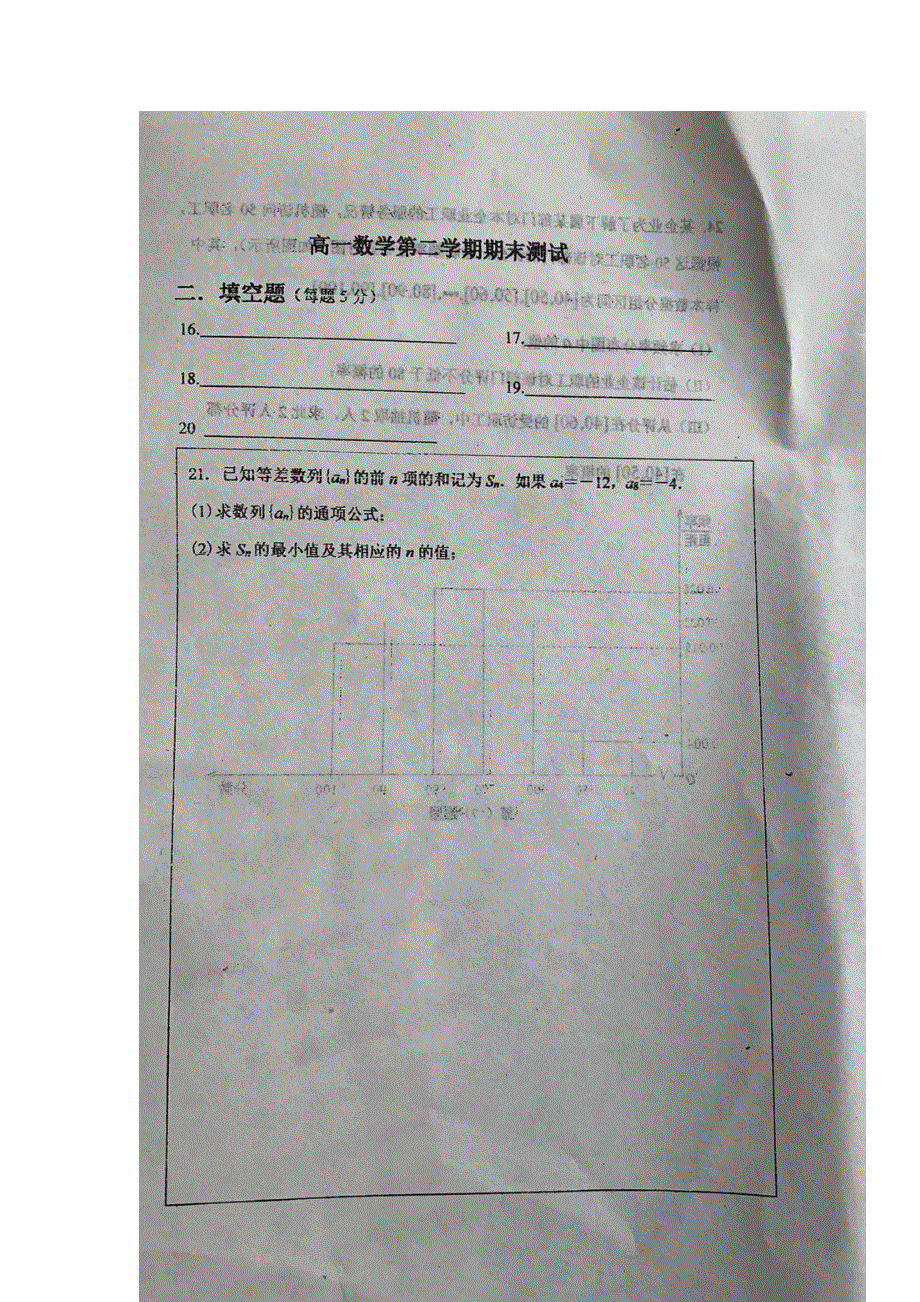 河北省唐山市滦南县第二高级中学2019-2020学年高一下学期期末考试数学试题 PDF版含答案.pdf_第3页