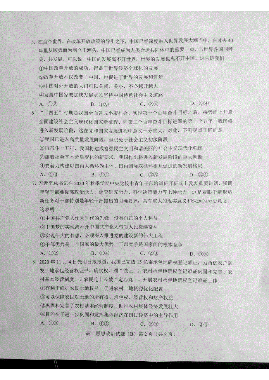 山东省菏泽市（二中系列学校）2020-2021学年高一政治上学期期末考试试题（B）（PDF）.pdf_第2页