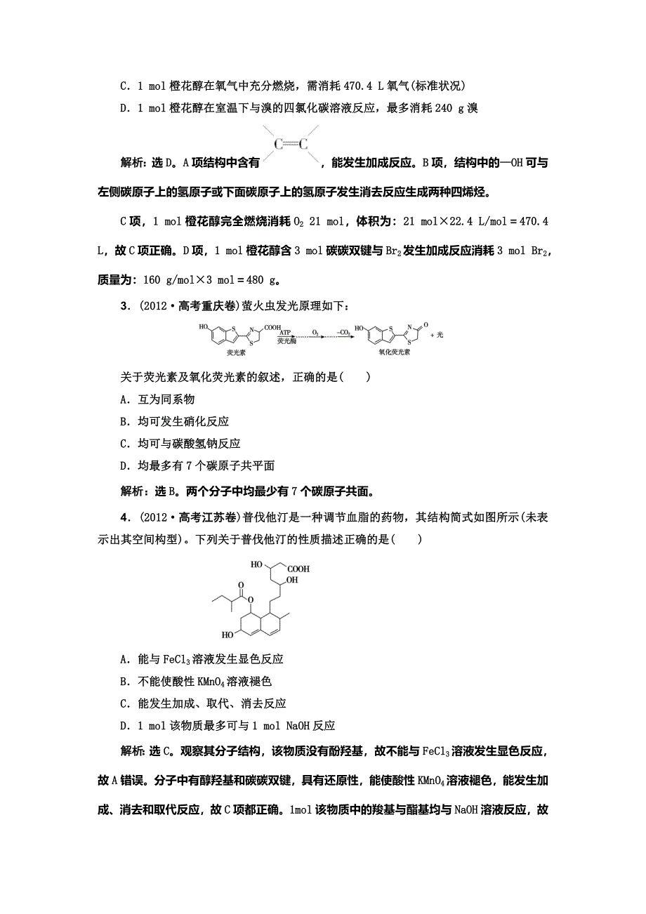 《高考领航》2015高考化学新一轮总复习高考演练：42烃的含氧衍生物.doc_第2页