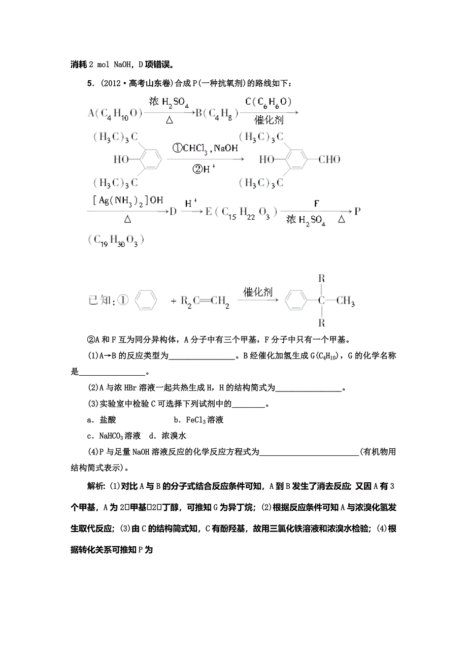 《高考领航》2015高考化学新一轮总复习高考演练：42烃的含氧衍生物.doc_第3页