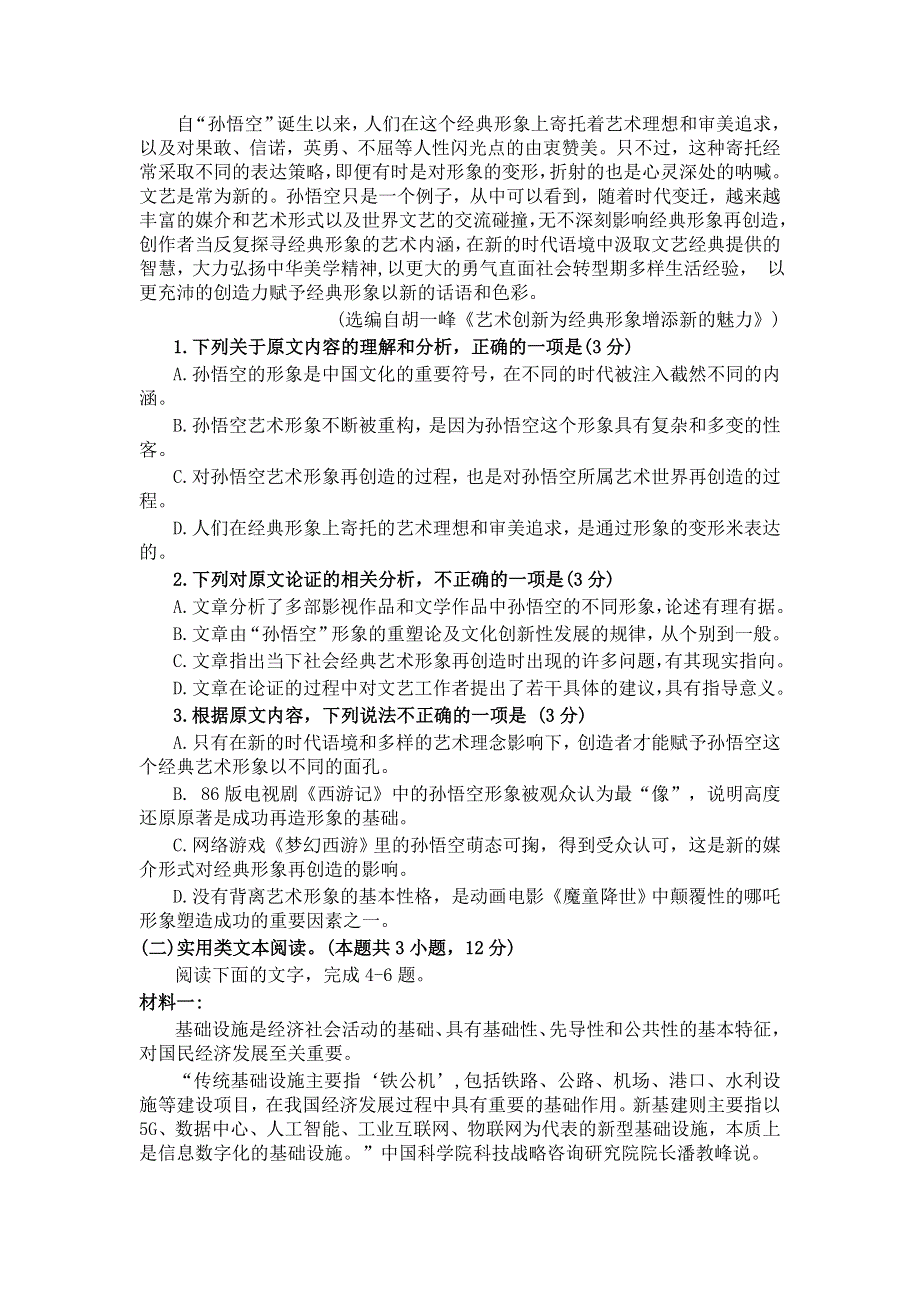 广东省广州市天河区2020届高三三模语文试题 WORD版含答案.docx_第2页