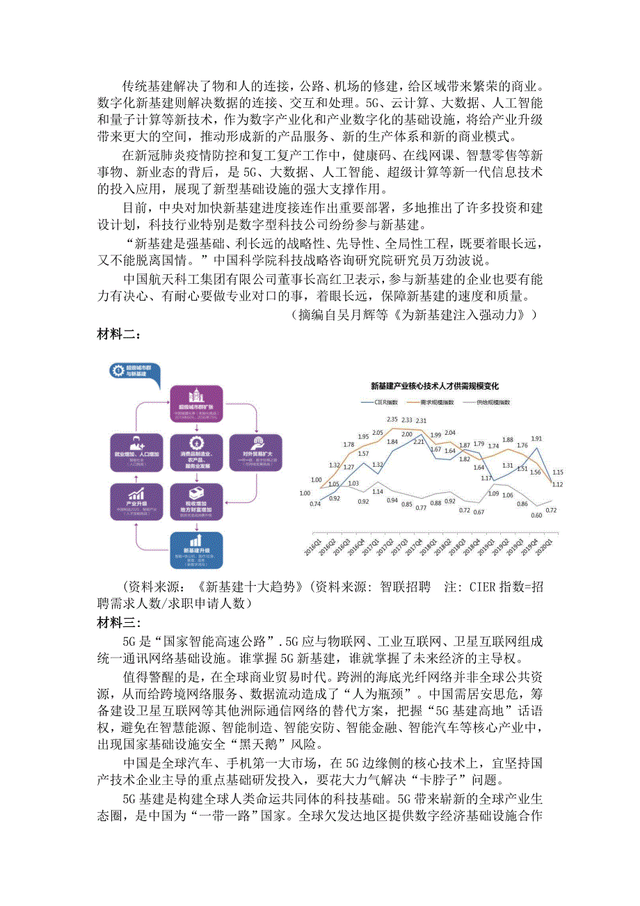 广东省广州市天河区2020届高三三模语文试题 WORD版含答案.docx_第3页