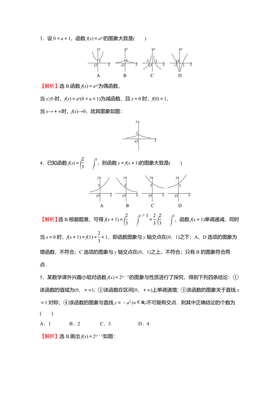 2021-2022学年新教材高中数学 第三章 指数运算与指数函数 3 第2课时 指数函数的图象和性质的简单应用练习（含解析）北师大版必修第一册.doc_第3页